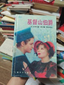 基督山伯爵