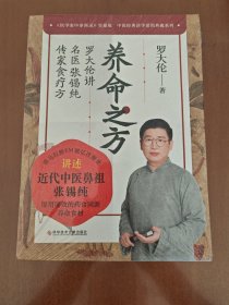 养命之方：罗大伦讲名医张锡纯传家食疗方
