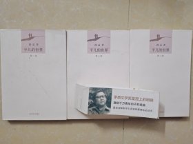 平凡的世界 全集合订版 一版一印