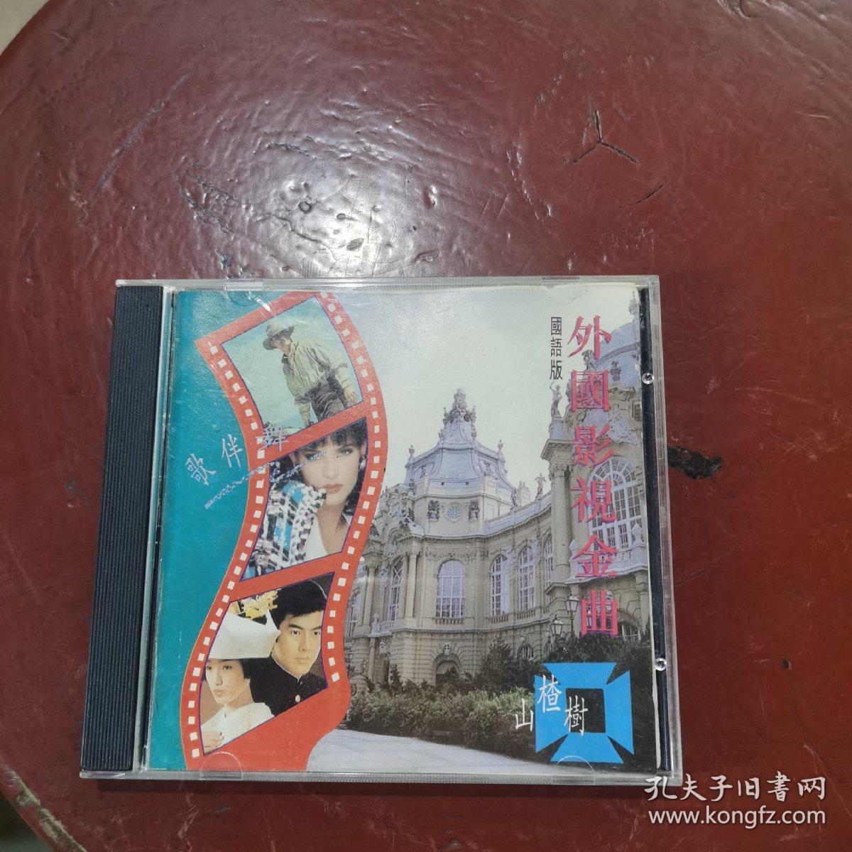 外国影视金曲CD