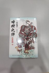 暗狩之师：昆仑王下册（现象级作家梦枕貘新作“暗狩之师”系列，中文简体版shou度引进！）