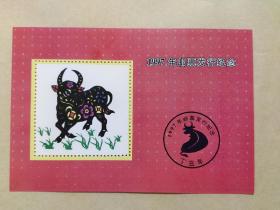 1997 邮票发行纪念张