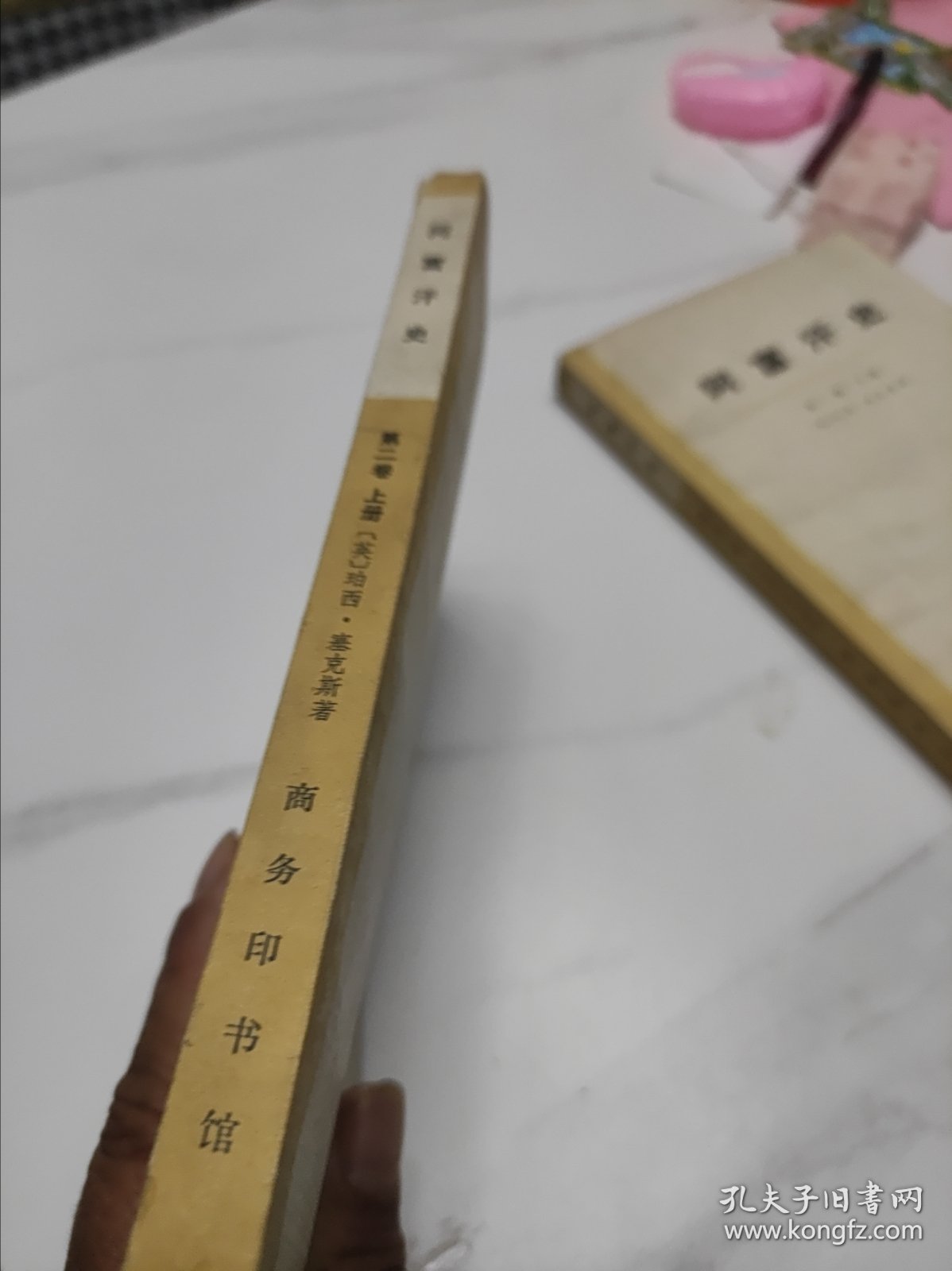 阿富汗史，第二卷上册