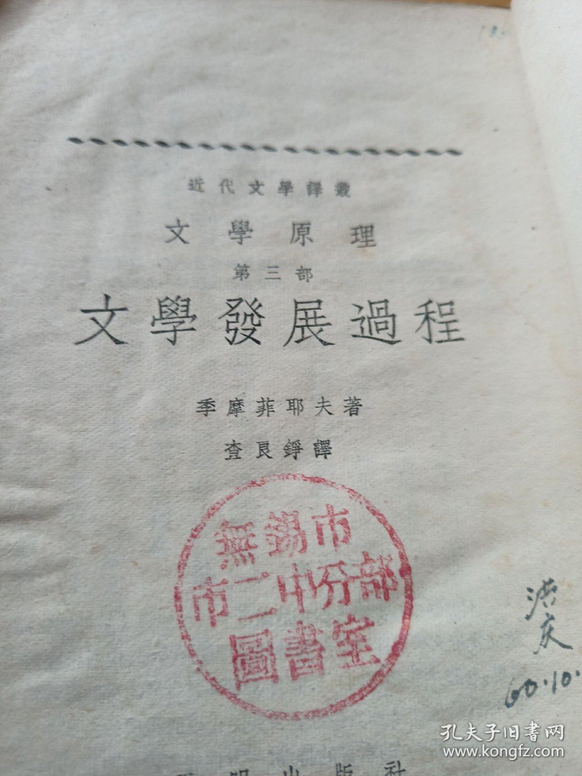 文学发展过程，第三部。缺封底！