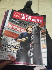 三联生活周刊2020年第45期