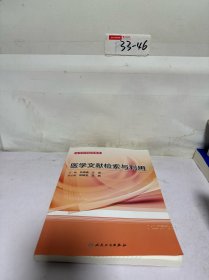 医学文献检索与利用