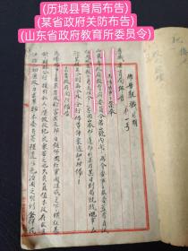 【馆藏级别】民国26年(1937年)手写稿本《教育文献》共83面内容全，内容有(历城县育局布告)(某省政府关防布告)(山东省政府教育所委员令)国立中山大学布告，南京市教育局布告，行政院长谭廷闿，任命吴贞缵为山东高等法院院长，任命赖执中为山东省政府教育所普通教育科科长，毕业时请派原监试文，寝室规则、教室规则、朝会规约、级长及殖日生服务规则，宿舍建筑预算书，小学立案、校长立案等内容多多！