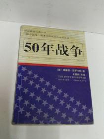 50年战争