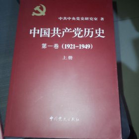 中国共产党历史:(全四册)