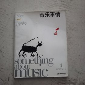 音乐事情