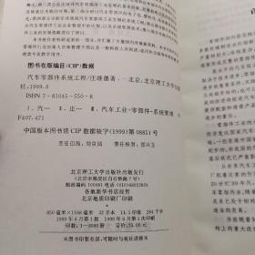 汽车零部件系统工程