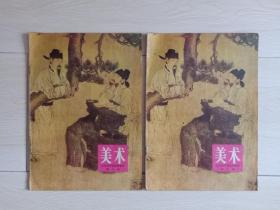 老课本，全日制中学试用课本《美术》第三册，1981年印刷，单本价