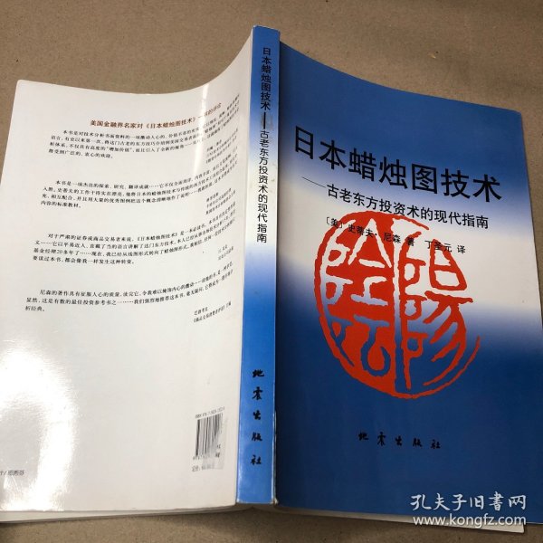 日本蜡烛图技术：古老东方投资术的现代指南