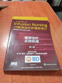 InfusionNursing（《输液治疗护杂志》）