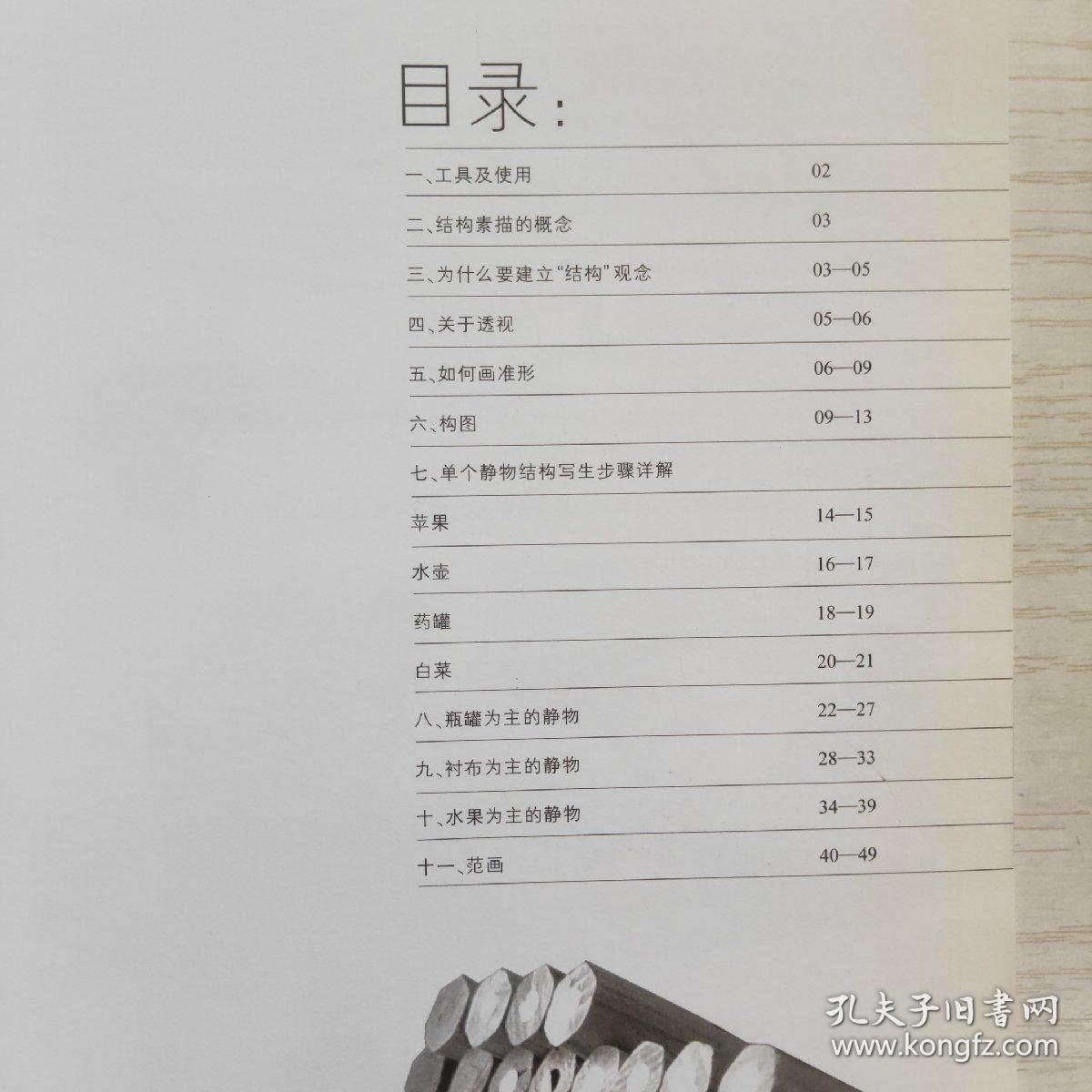 造型基础训练方法丛书：美术考前素描静物结构训练法