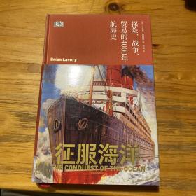 征服海洋
