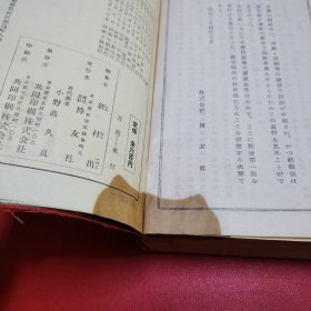 言苑（日文版）看图拍