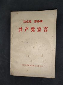 共产党宣言