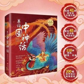 美绘中国神话2册