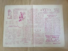 影剧介绍（1980.2）8开双面