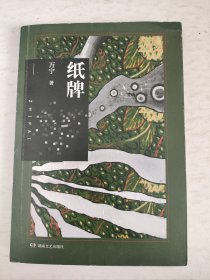 纸牌（签赠本）