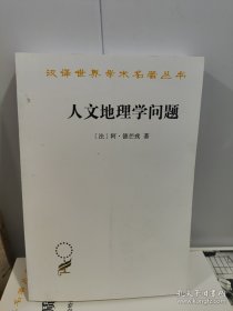 人文地理学问题