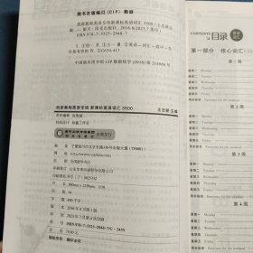 2023创新教程英语专项新课标英语词汇3500