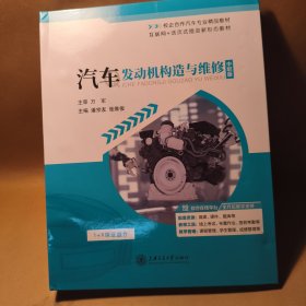 汽车发动机构造与维修