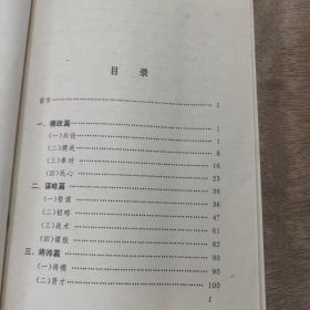 中國(guó)古代妙語(yǔ)叢書《兵家妙語(yǔ)選》 德政篇/謀略篇/將帥篇/軍法篇/武備篇/哲理篇 ......