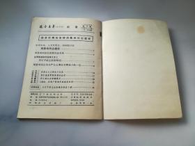 辽宁青年 1976.3期