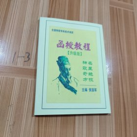 神效奇方 名医绝技