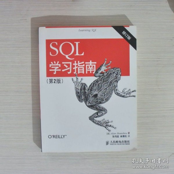 SQL学习指南（第2版 修订版）