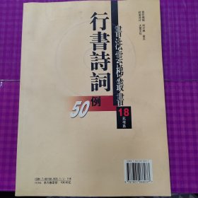 行书诗词50例