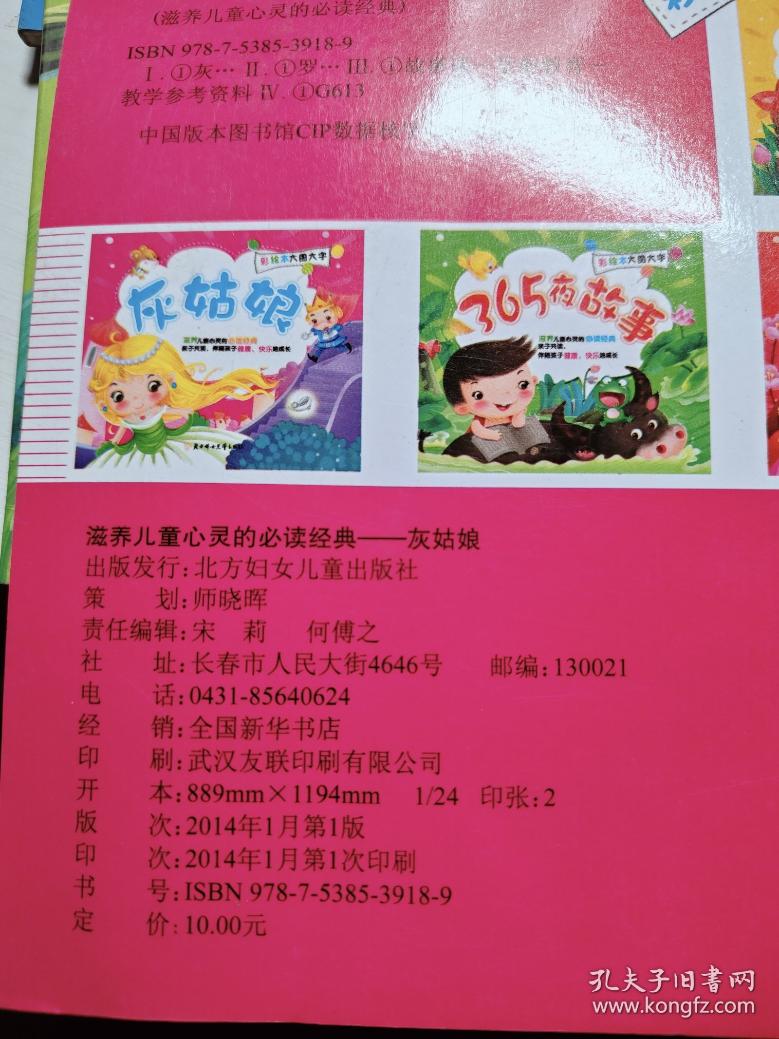 安徒生童话，灰姑娘，经典童话合售