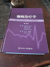 癫痫治疗学