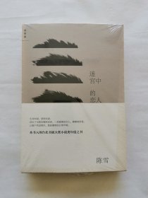 迷宫中的恋人