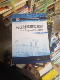 化工过程模拟实训--Aspen Plus教程(第二版)