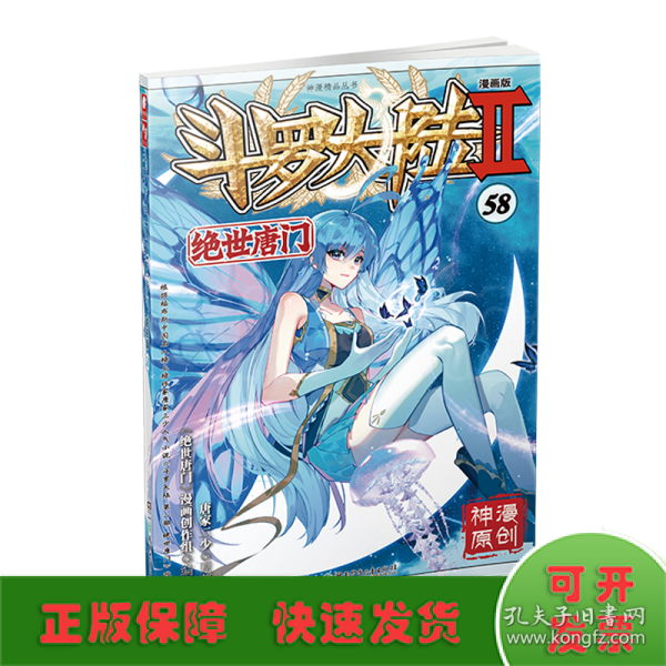 斗罗大陆2绝世唐门漫画版58