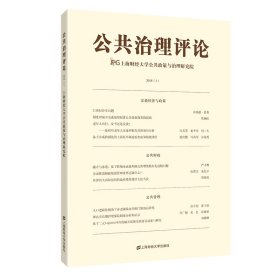 公共治理评论（2018（1））