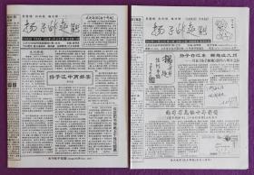 江苏省地方邮刊《扬子邮趣》2005年总第24、26期