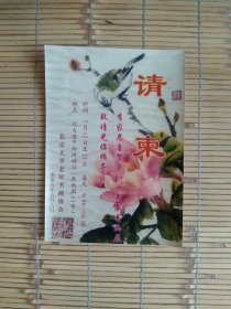 （请柬）李家恩，唐贺荣八十寿辰书画展