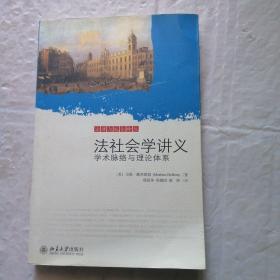 法社会学讲义