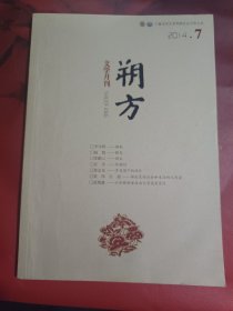朔方 2014－7