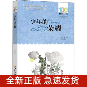 少年的荣耀