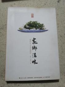家乡滋味   (摄影师彭栩生签赠本)