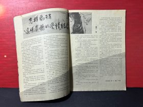 杂志：知音（1985年/7）（1986年/1,7，8）（1987年,2,3,4,5,11）9本合售