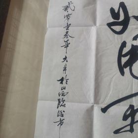 郝东平:书法:)(郝东平,山西临汾市尧都区人。1946年出生,中国最具影响力的书法家,全国一代书画大师、国家一级书法大师、艺术家、北京华艺亭书画院副院长、中国文化艺术协会第三届副主席。2013年10月,北京人民画院邀其加入,授予国家一级书法师,2015年1月被中国文化遗产保护研究院收藏,授予“中国书画家”和“高级书画师”称号)(参展作品)