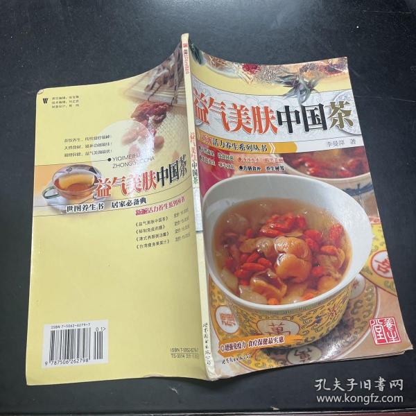 元气活力茶饮：益气强身茶饮