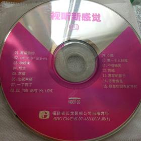 歌曲VCD 视听新感觉(四）爱情条约、幸福等