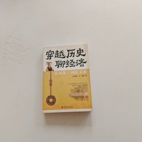 穿越历史聊经济：从周赧王到隋文帝